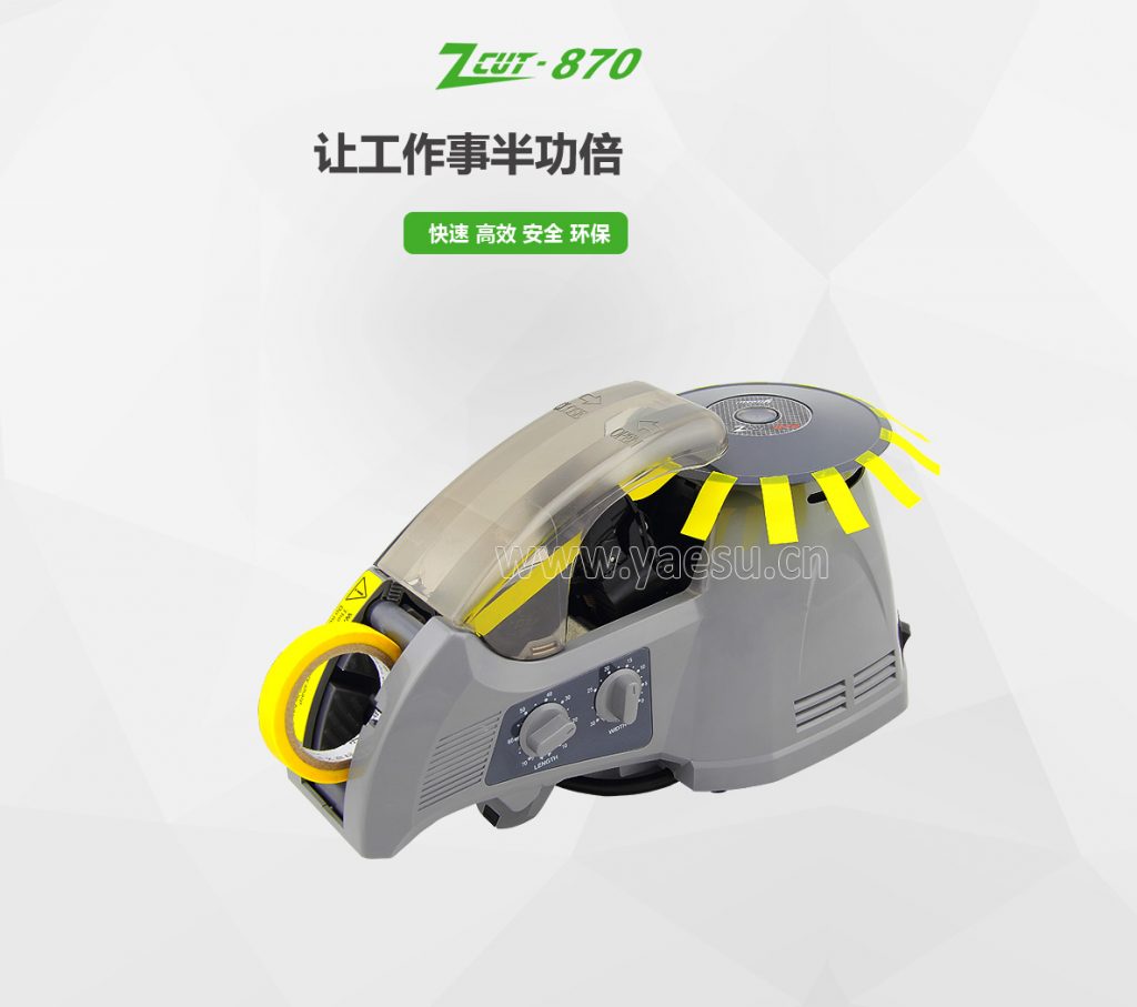 圆盘胶纸机ZCUT-870产品细节图