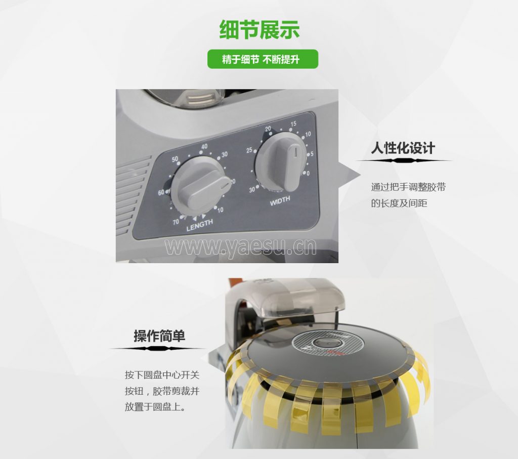 圆盘胶纸机ZCUT-870产品细节图